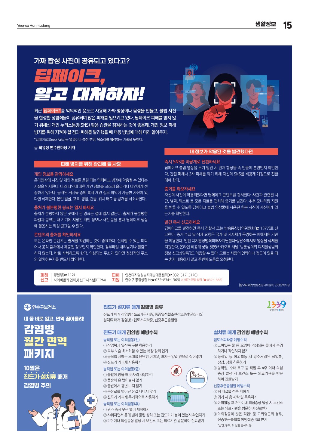 24_10월호_딥페이크 알고 대처하자의 2번째 이미지